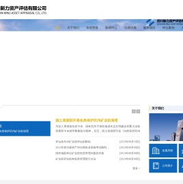 四川新力资产评估有限公司