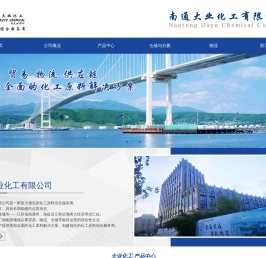 南通大业化工有限公司