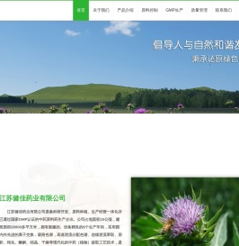 江苏健佳药业有限公司