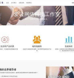 爱云网络