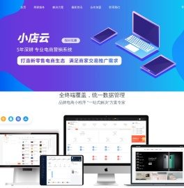 小店云