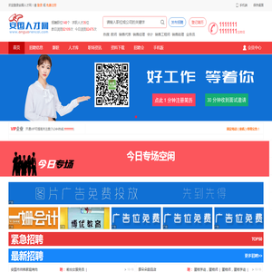 安国人才网