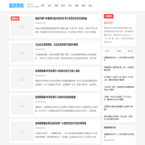 星娱奇闻