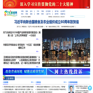 三亚新闻网
