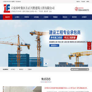 六安市叶集区方正兴胜建筑工程有限公司