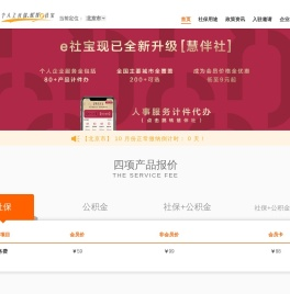 缴纳社保公司,,社保代理公司,缴纳公积金社保一个月多少钱,