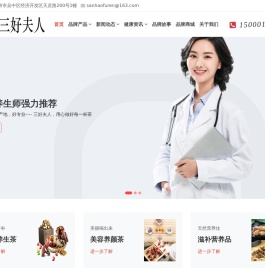 三好夫人男士养生茶