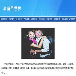 半葫芦世界