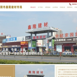 江阴市鑫隆建材市场