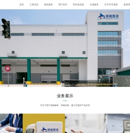 医药冷链物流运输平台