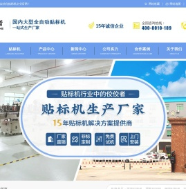 贴标机厂家