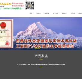 国产PLM第一品牌