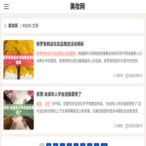 美妆网