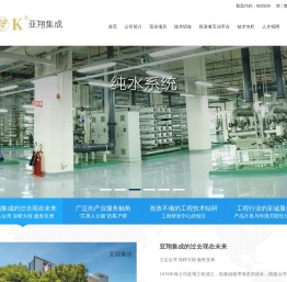 亚翔系统集成科技（苏州）股份有限公司