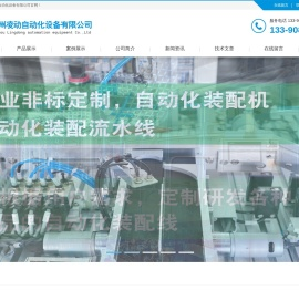 苏州凌动自动化设备有限公司