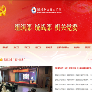组织部统战部机关党委