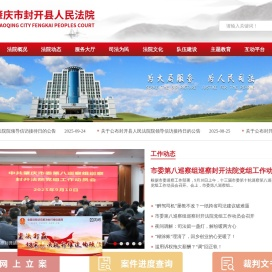 肇庆市封开县人民法院