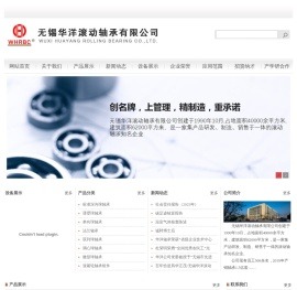 无锡华洋滚动轴承有限公司