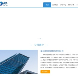 烟台海悦能源科技有限公司