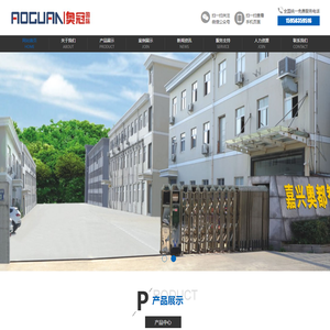 嘉兴奥都智能科技有限公司