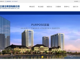 桁立建设集团有限公司