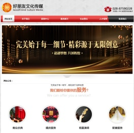 四川好朋友文化传媒有限公司