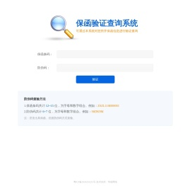 中国保函网
