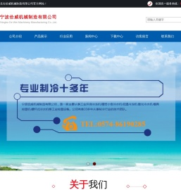 宁波市北仑佮威机械制造有限公司