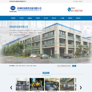 杭州杭氧换热设备有限公司