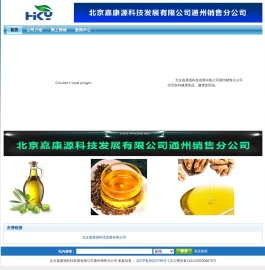北京嘉康源科技发展有限公司通州销售分公司