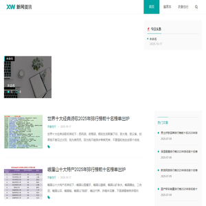 鸿涛科普常识网