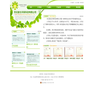 河北智生环保科技有限公司