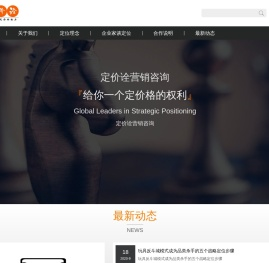 定价诠战略营销咨询有限公司