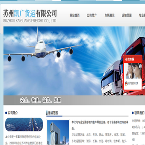 苏州市凯广货运有限公司