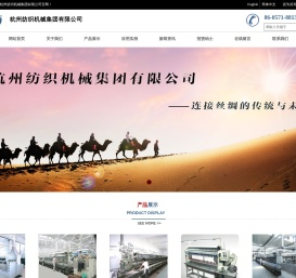 杭州纺织机械集团有限公司
