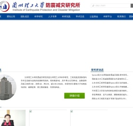 兰州理工大学防震减灾研究所