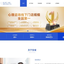 安肯心理咨询