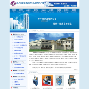 苏州镭普激光科技有限公司,主营激光标记