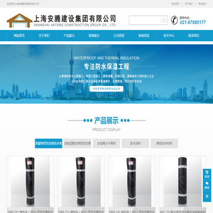 上海安腾建设集团有限公司