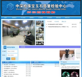 中深检珠宝玉石质量检验中心