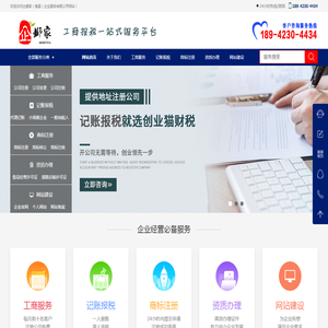 企业工商财税一站式服务平台