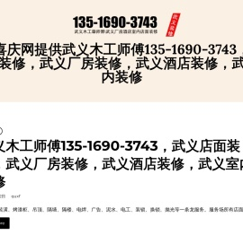 乐锋喜庆网提供武义木工师傅135