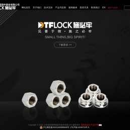 上海底特精密紧固件股份有限公司
