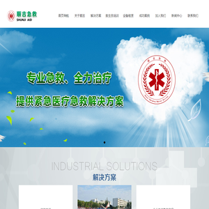 顺吉急救