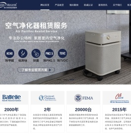 空气净化器租赁,空气净化器出租,全国直租