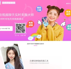 微信视频美颜软件