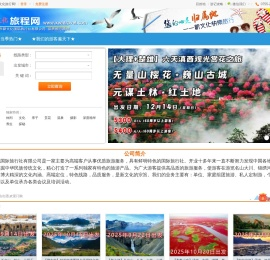 深圳市新文化国际旅行社官方网站