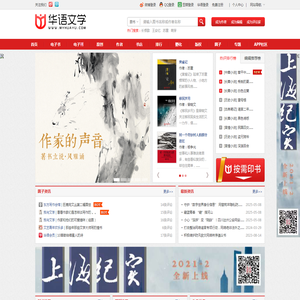 华语文学网