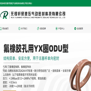 无锡轩贸液压气动密封科技有限公司