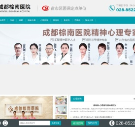 成都精神科医院